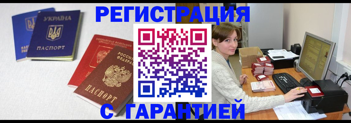 прописка гарантия в Шатуре