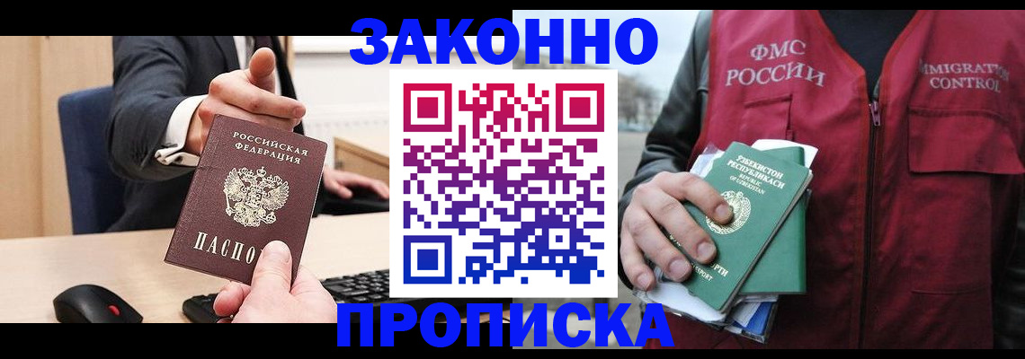 прописка гарантия в Шатуре